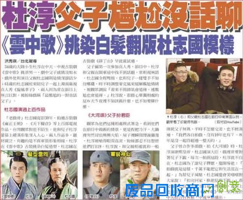 《云中歌》在台热播 杜淳父子火到台湾登头条