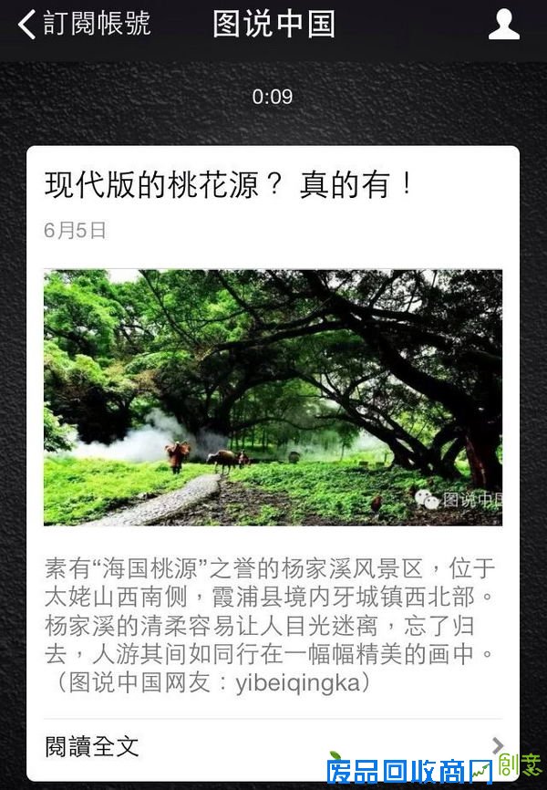 图说中国微信公众号回顾：2015年6月8日