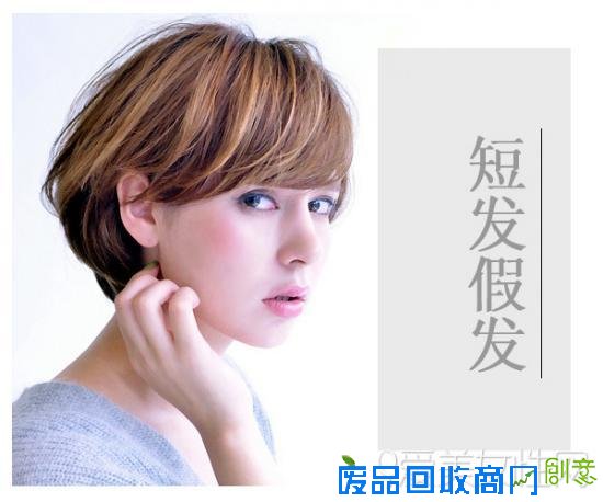 短发假发零风险 尝试清爽帅气无担忧