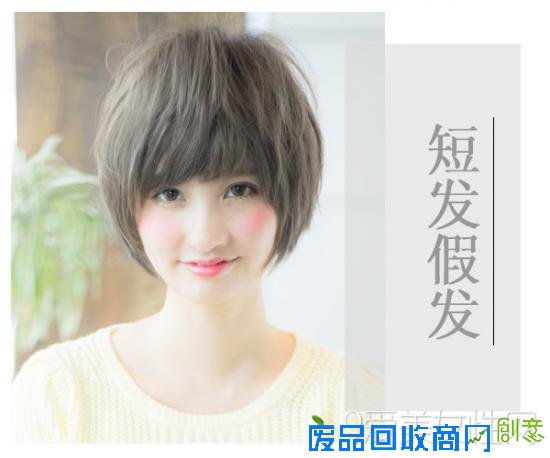 短发假发零风险 尝试清爽帅气无担忧