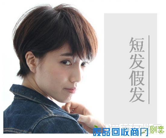 短发假发零风险 尝试清爽帅气无担忧