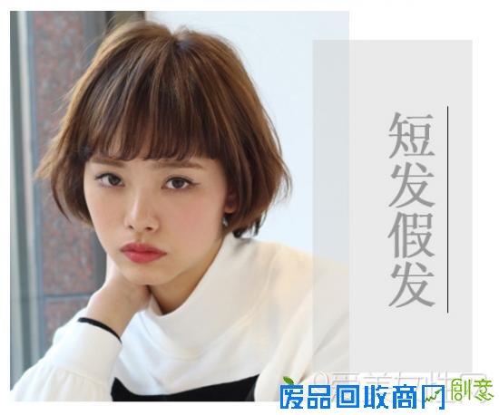 短发假发零风险 尝试清爽帅气无担忧