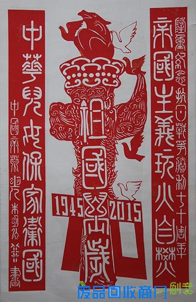 明光：精美剪纸纪念抗战胜利70周年