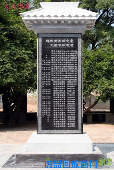 台湾光复致敬团祭黄帝陵文碑记
