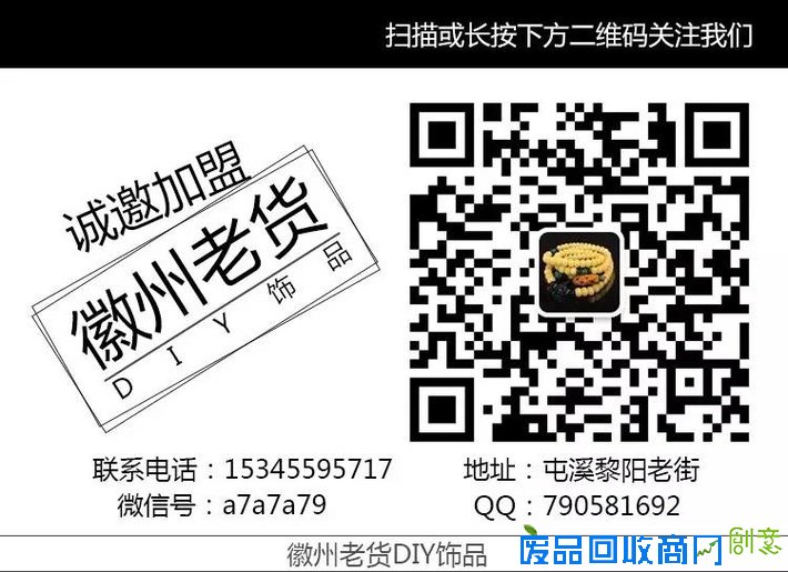 《徽州老货》DIY饰品