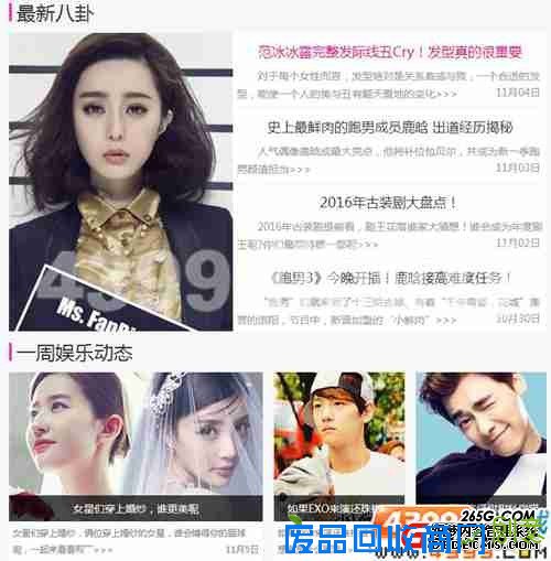 4399娱乐八卦周刊,大好时光