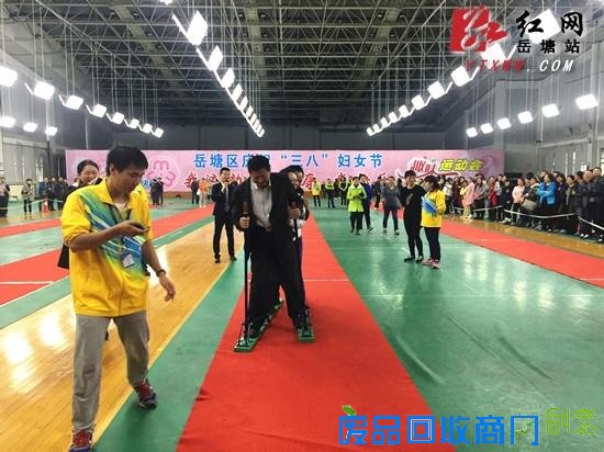 展示巾帼风采 岳塘区举办庆“三八”趣味运动会