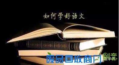 深度解析,中小学语文重难点,只需5步成为学霸