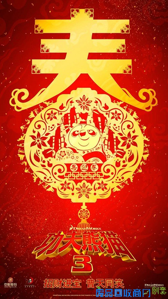 《功夫熊猫3》曝拜年特辑海报
