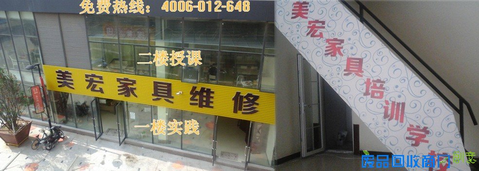 美宏家具维修美容培训学校