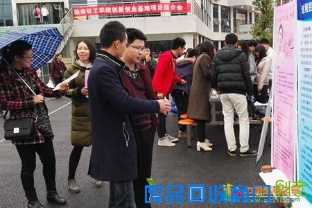 湖南化工职业技术学院举办创新创业项目推介会