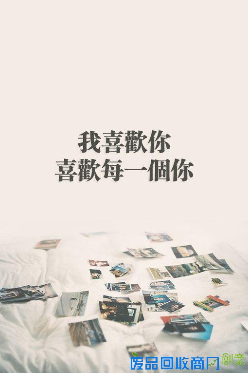 经典语录：请认真过好每一天，相信明天会更好