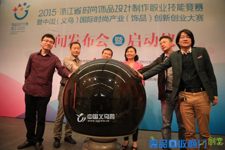 中国(义乌)国际时尚产业(饰品)创新创业大赛今日启动