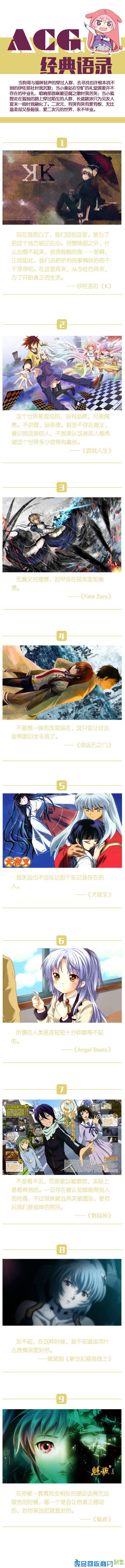 【盘点】ACG经典语录（7）