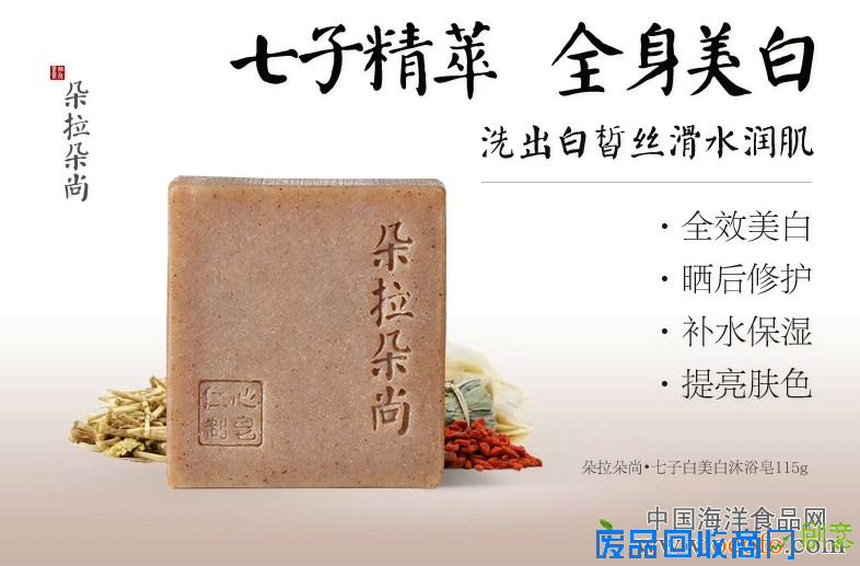 朵拉朵尚四款经典手工皂 莹亮净白你的肌肤