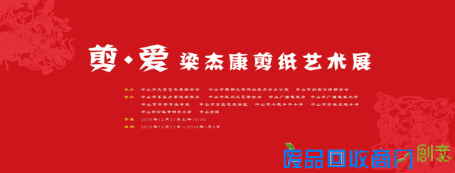 【快讯】“剪·爱”梁杰康剪纸艺术展即将开幕