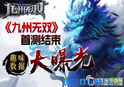 《九州无双》首测趣味数据曝光 这是个看脸的世界