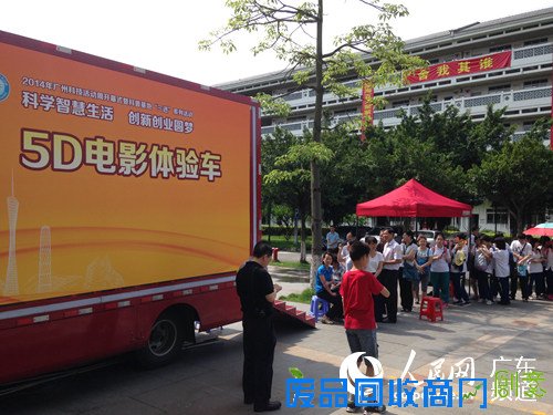想看5D电影？来广州科技活动周