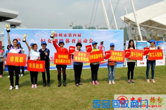 梧州市举行第四届妇女节趣味体育运动会