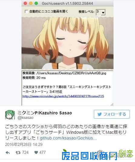在推特引发话题的“《点兔》图像搜索器”