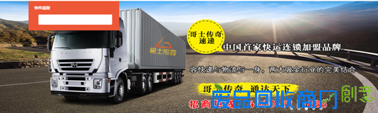 哥士传奇—2016年创业致富好项目