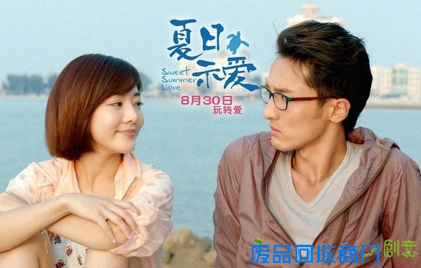 《夏日示爱》王传君 邓家佳，唯美写真