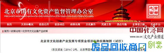 北京发布文化创意产业发展专项资金项目补助实施细则