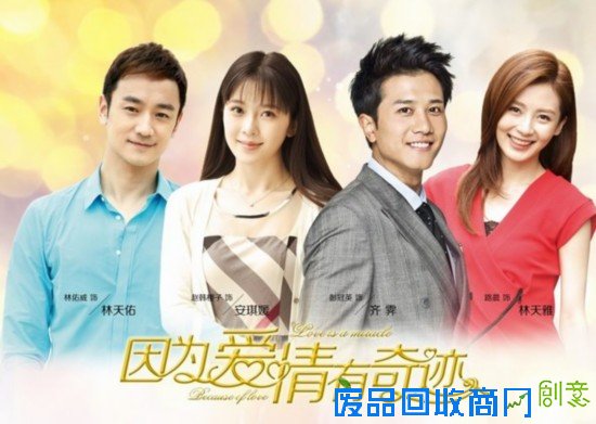 电视剧《因为爱情有奇迹》全集剧照