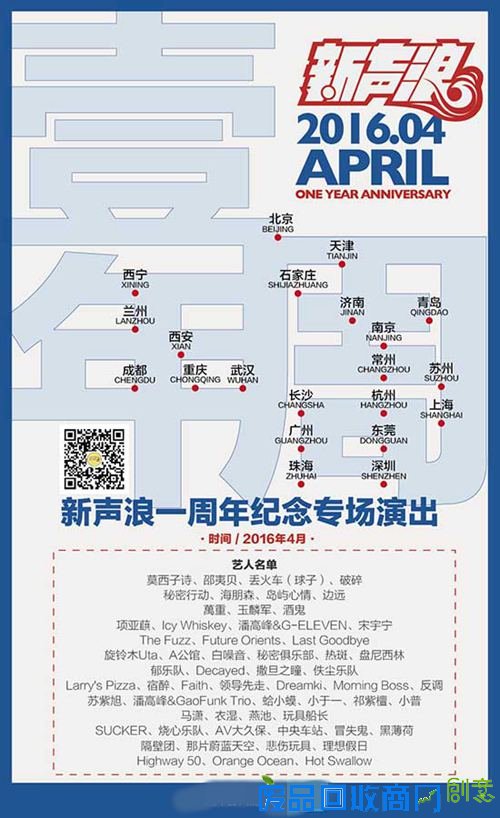 新声浪一周年全国系列演出 正式启动