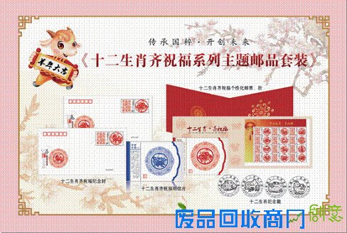 收藏：来！后天参加十二生肖邮票派对