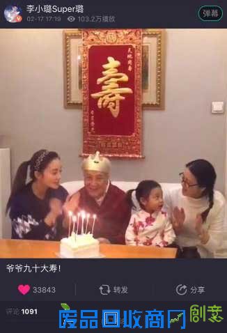 甜馨为太姥爷庆生