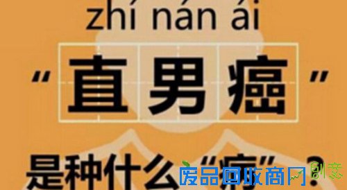 [茶余饭后]中国有四成“直男癌” 不解少女心思