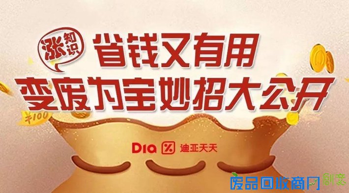 【涨知识】省钱又有用的变废为宝妙招大公开 【涨知识】省钱又有用的变废为宝妙招大公开