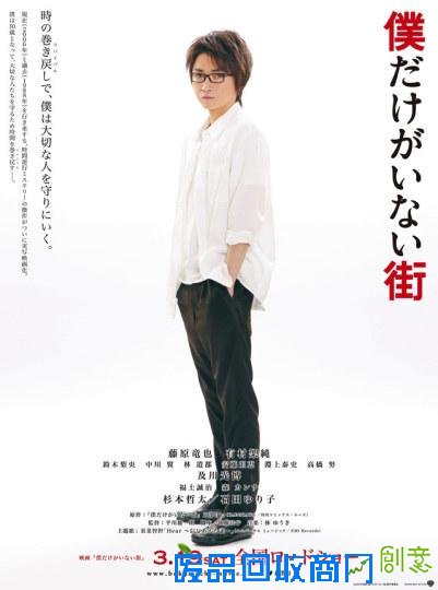 真人版《只有我不在的街道》新广告图公开