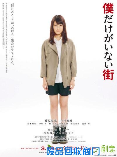 真人版《只有我不在的街道》新广告图公开