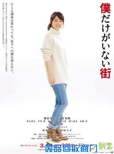 真人版《只有我不在的街道》新广告图公开