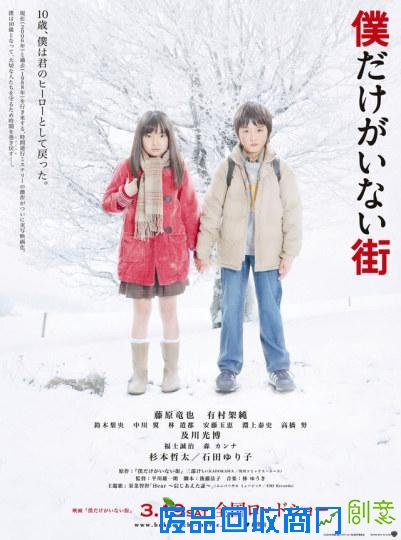 真人版《只有我不在的街道》新广告图公开