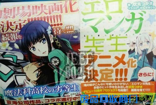 《我的妹妹不可能这么可爱》确定制作动画版