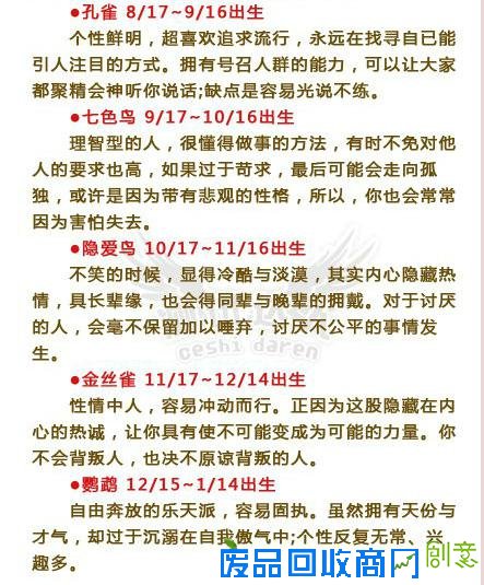 从生日测试你是什么脾气，性格