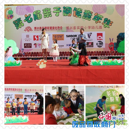 书香润童年 阅读伴成长:滨州博兴实验小学幼儿园第七届亲子阅读嘉年华