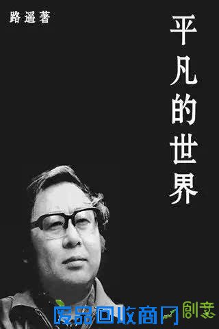 《平凡的世界》最走心的20句话 总有一句让你热泪盈眶!