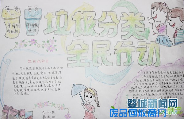 让垃圾分开去旅行