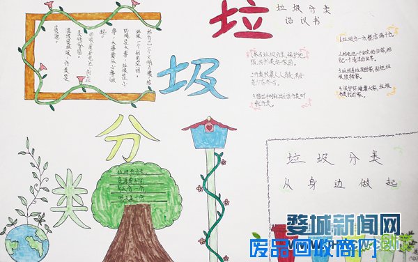 让垃圾分开去旅行