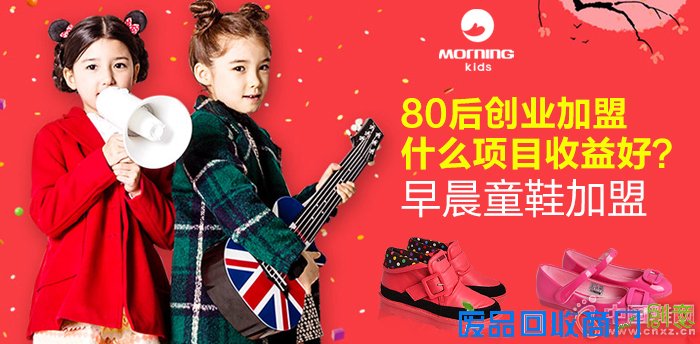 早晨童鞋加盟 早晨童鞋加盟