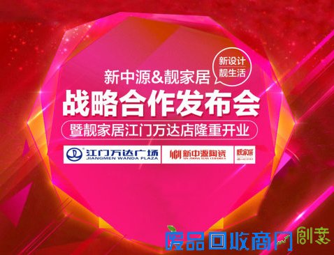 新中源陶瓷携手靓家居推出“新靓套餐”