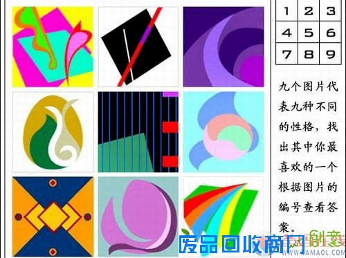 心理测试:9张图片看出你的性格