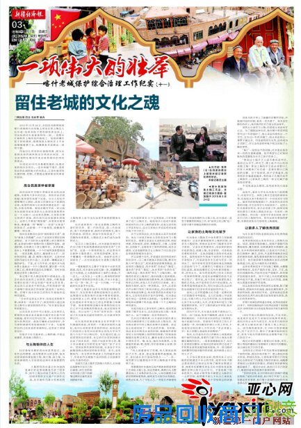 《一项伟大的壮举》之十一：留住老城的文化之魂