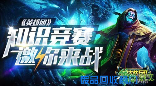 嗨起来!玩《英雄团》趣味问答赢精英内测资格