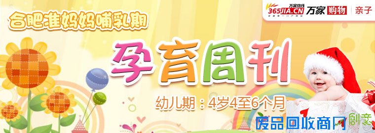 6岁成长手册4岁4到6个月