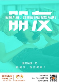 [平安人寿客服节]世界同声：唯爱与健康不可辜负